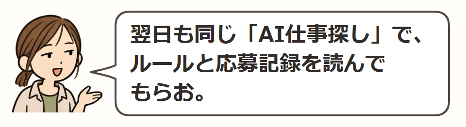 記録を読んで続きから