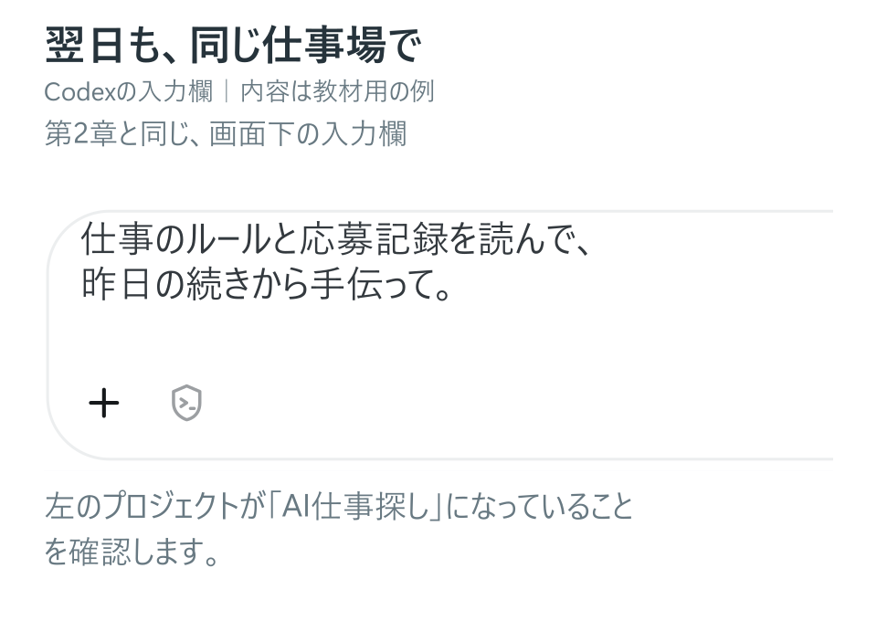 記録を読んで続きから