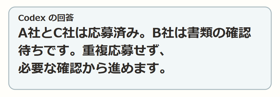記録を読んだ結果