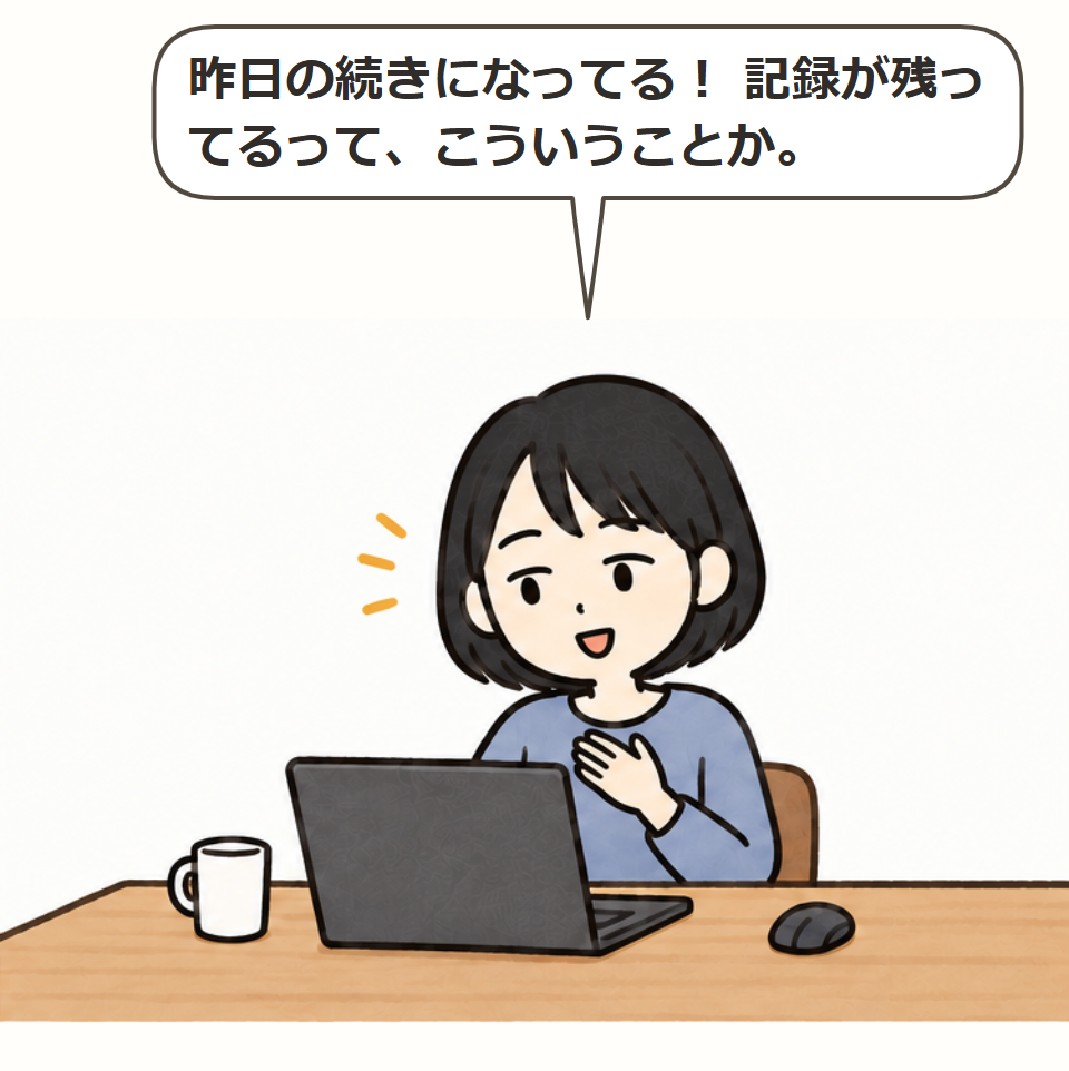 説明し直さなくていい
