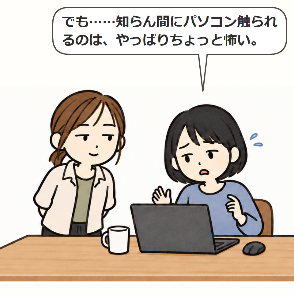 知らん間に動くのが怖い