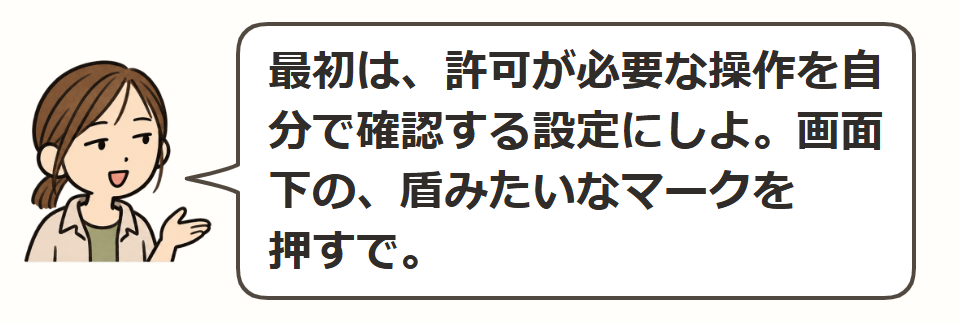 入力欄の盾マークへ