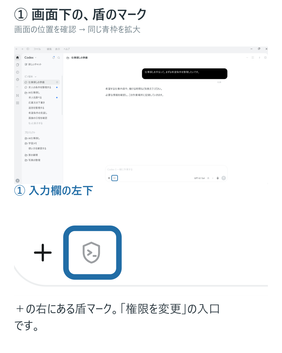 入力欄の盾マークへ