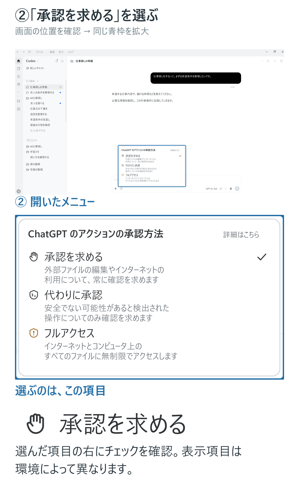 承認を求めるを選ぶ