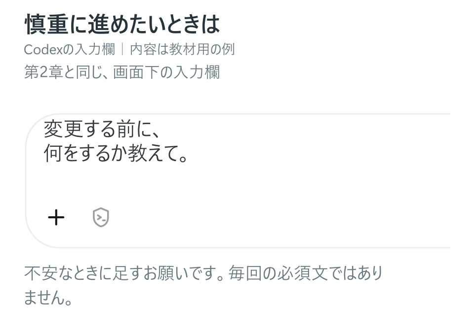 不安なら先に説明してもらう