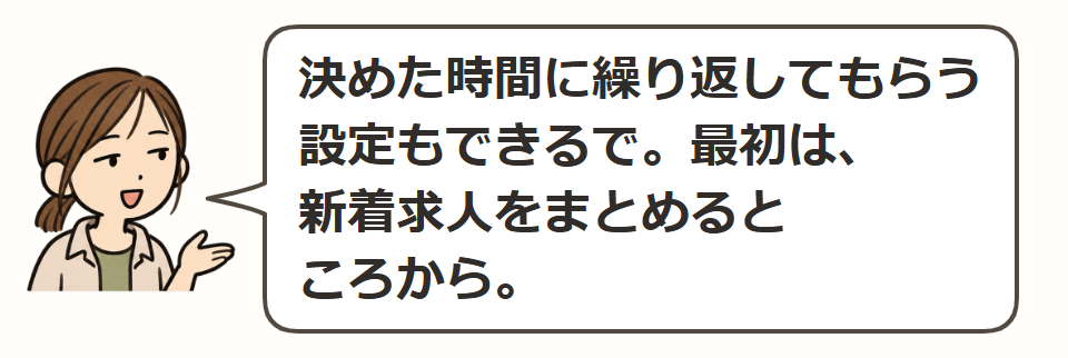 決めた時刻に頼む