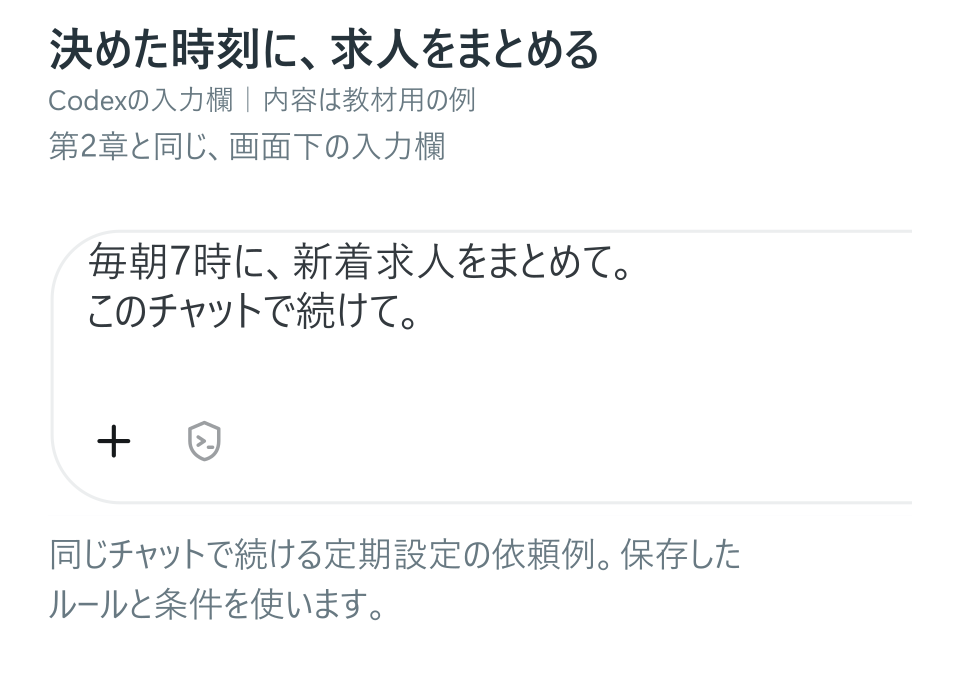 決めた時刻に頼む