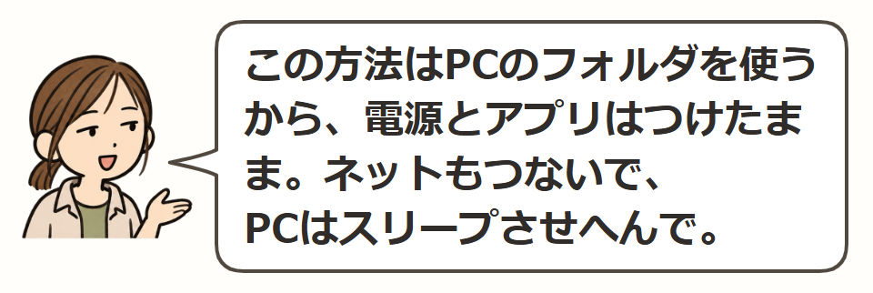 私は寝る、PCは起こす
