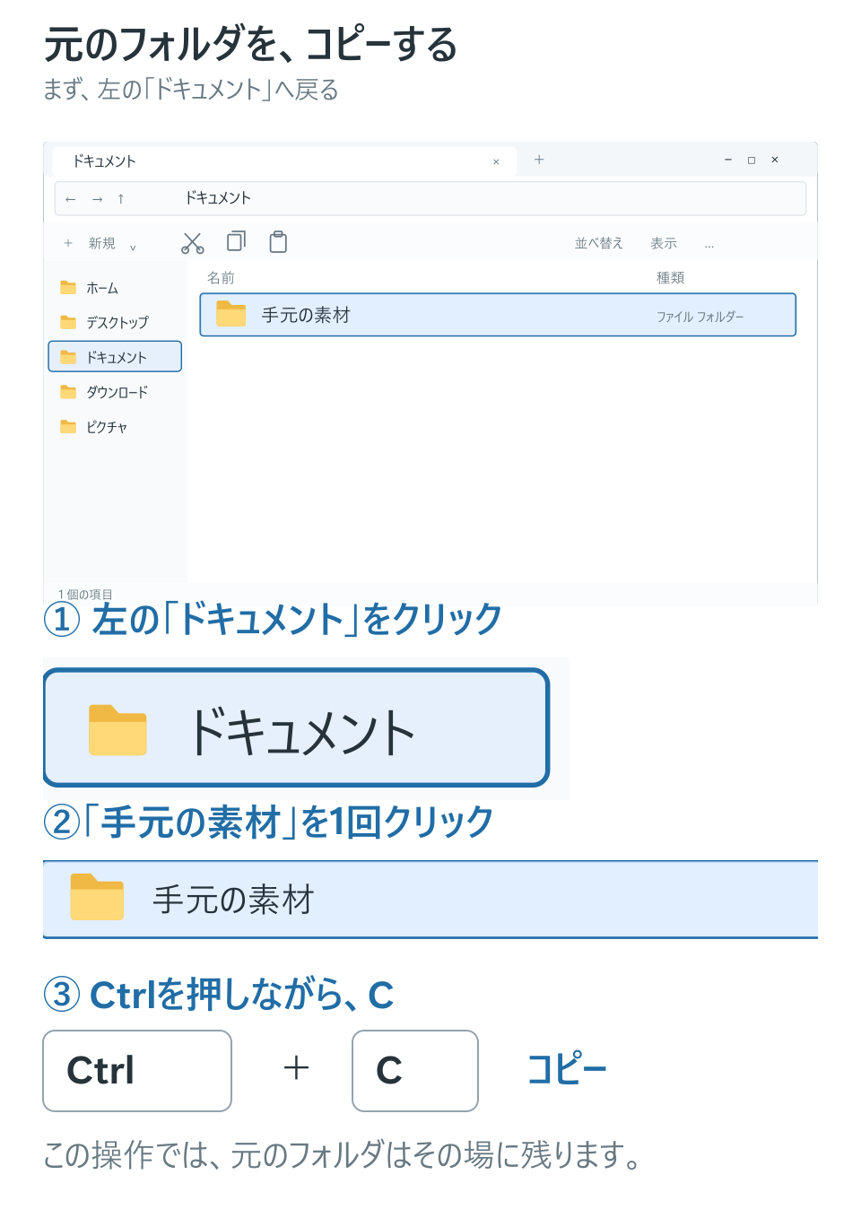元のフォルダをコピー