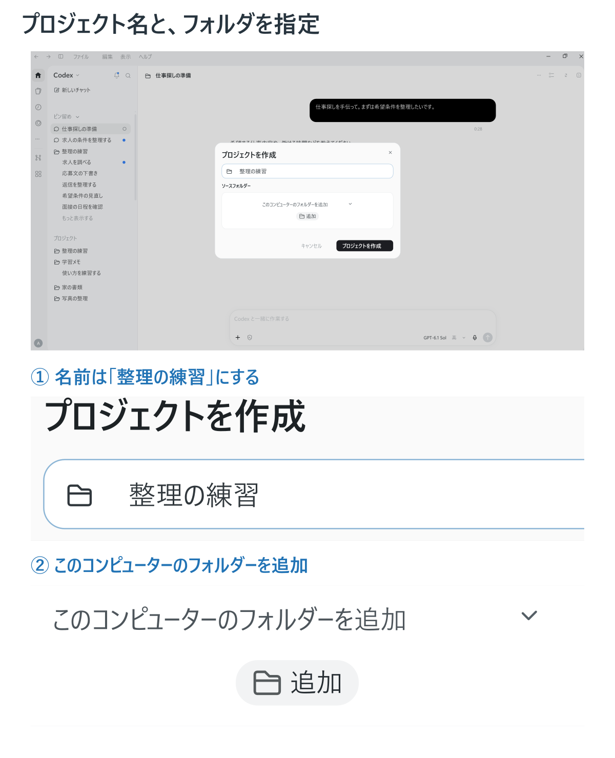 名前とソースフォルダー