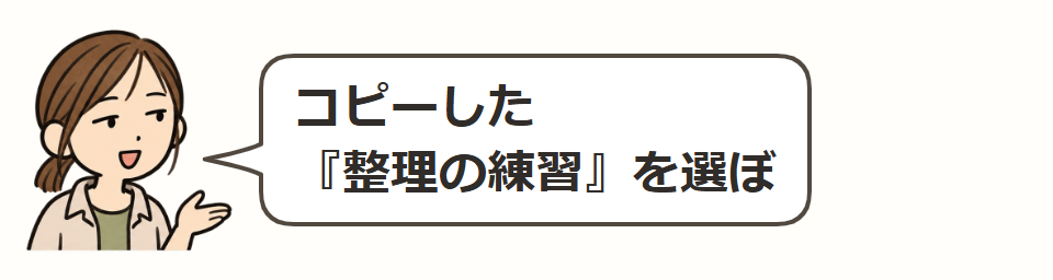 コピーしたフォルダを選ぶ