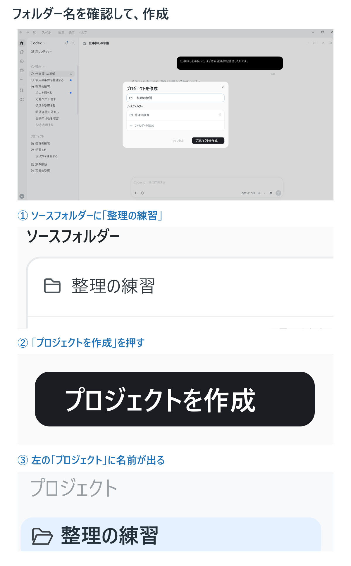 仕事場を確認して作成