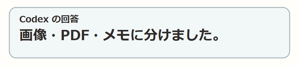作業が終わったら