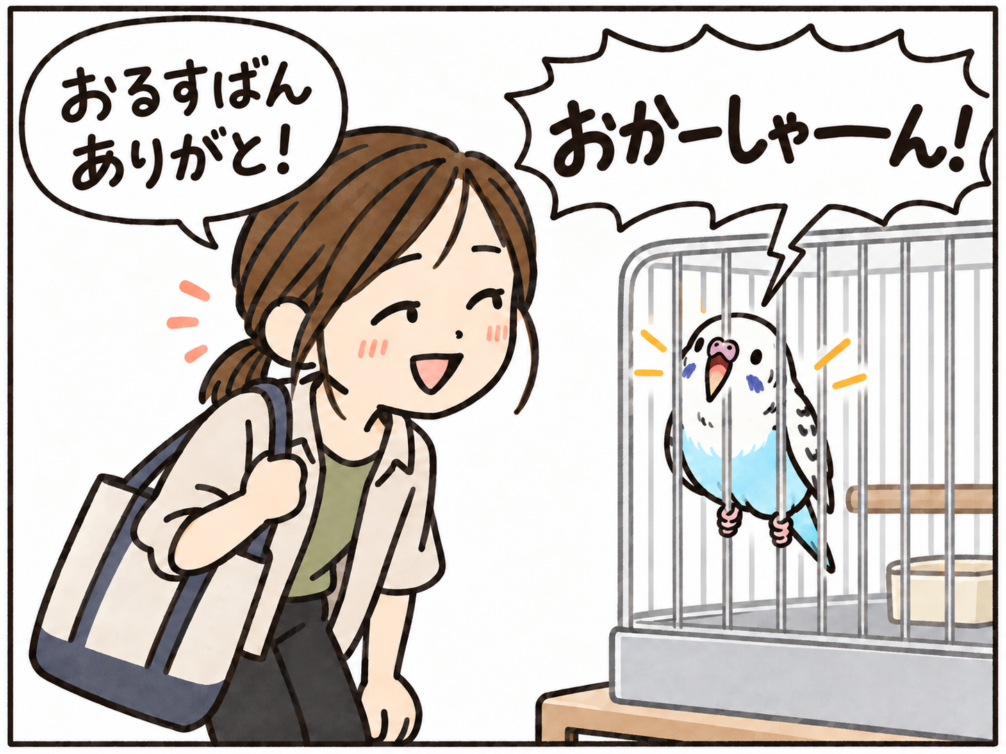 帰宅したひーちゃんを呼ぶぼんちゃん