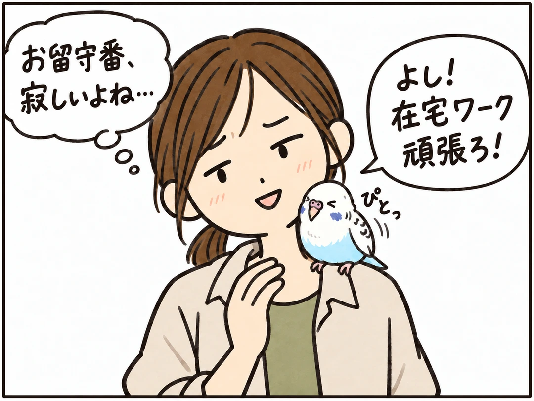 放鳥後にべったりくっつくぼんちゃんと、在宅ワークを決意する飼い主