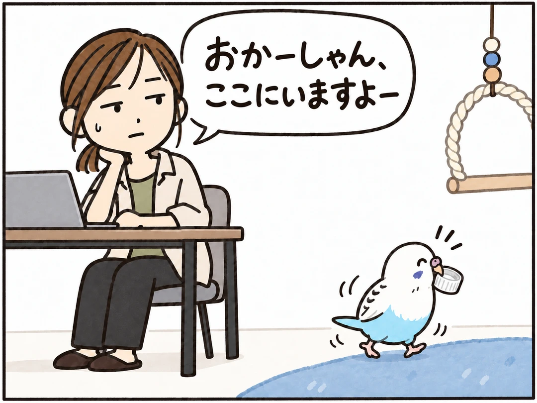 おかーしゃん、ここにいますよー
