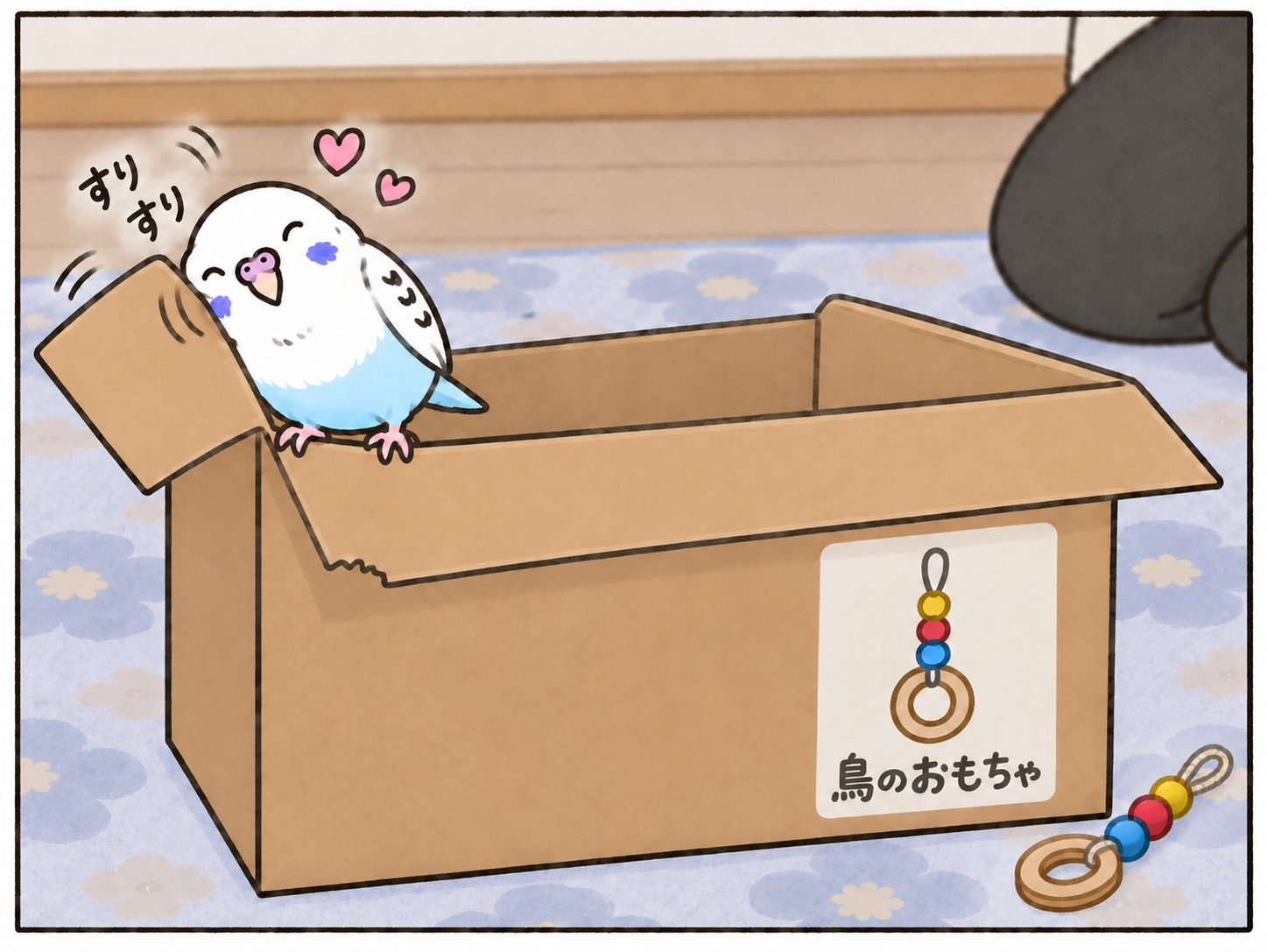 箱のふたに頬をすりすり、目を細めて喜ぶぼんちゃん。右の床に新しいおもちゃが放置されている
