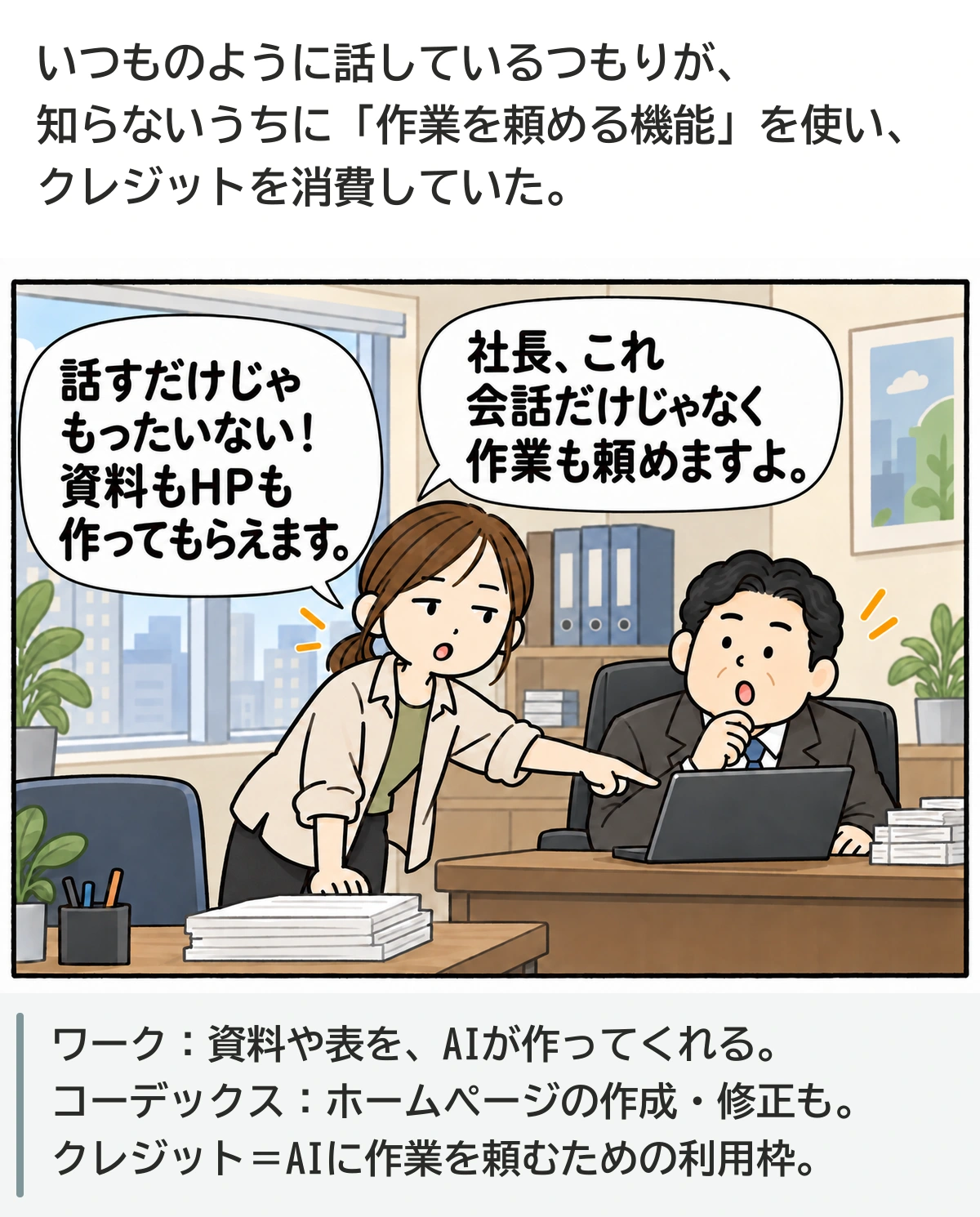 私がクレジット消費に気付く