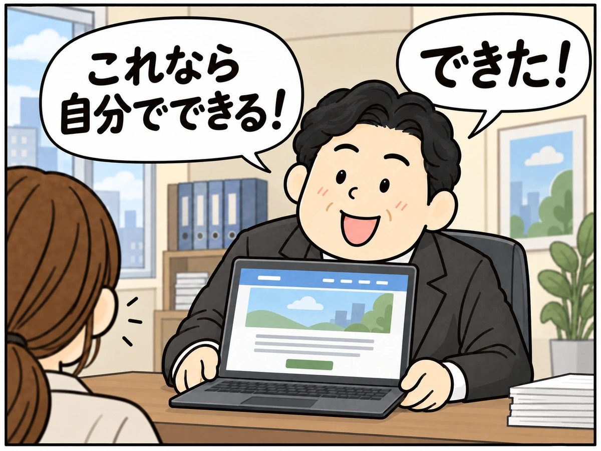 できた！自分でできる！と喜ぶ社長
