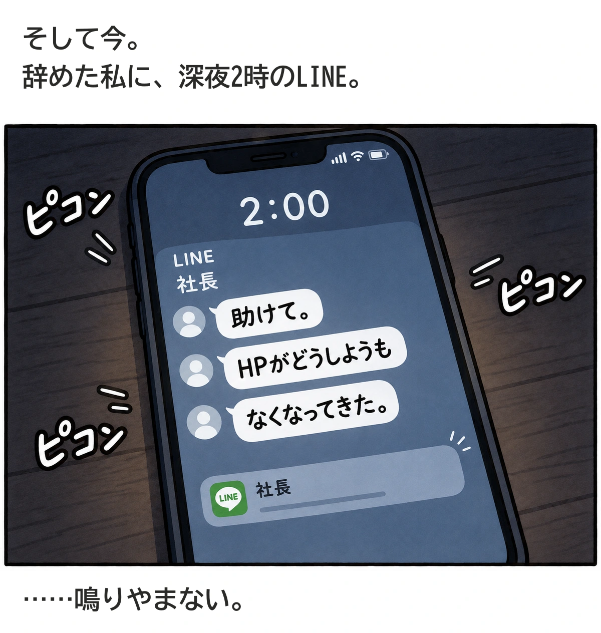 退職後に届いたSOS