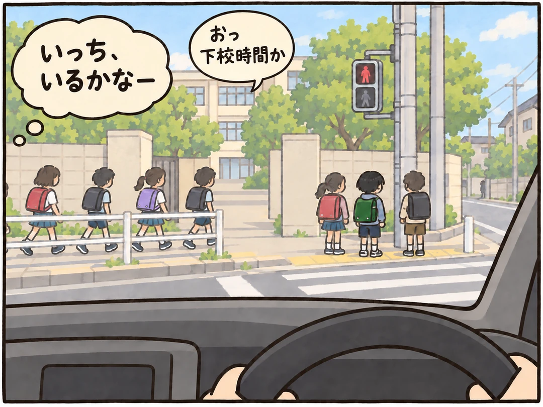おっ下校時間か。下校中の小学生たちを見て、いっちがいるか探す