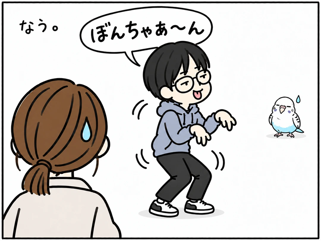 なう。ぼんちゃぁ～んと呼んで踊るいっち。汗をたらす母の後ろ姿と、横線の冷めた目で水色の汗を浮かべる遠くのぼんちゃん
