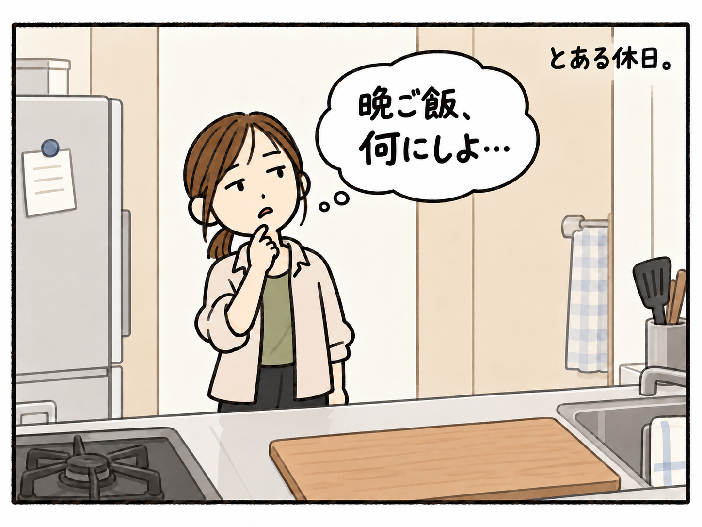 とある休日、冷蔵庫のそばで晩ご飯を考える母。