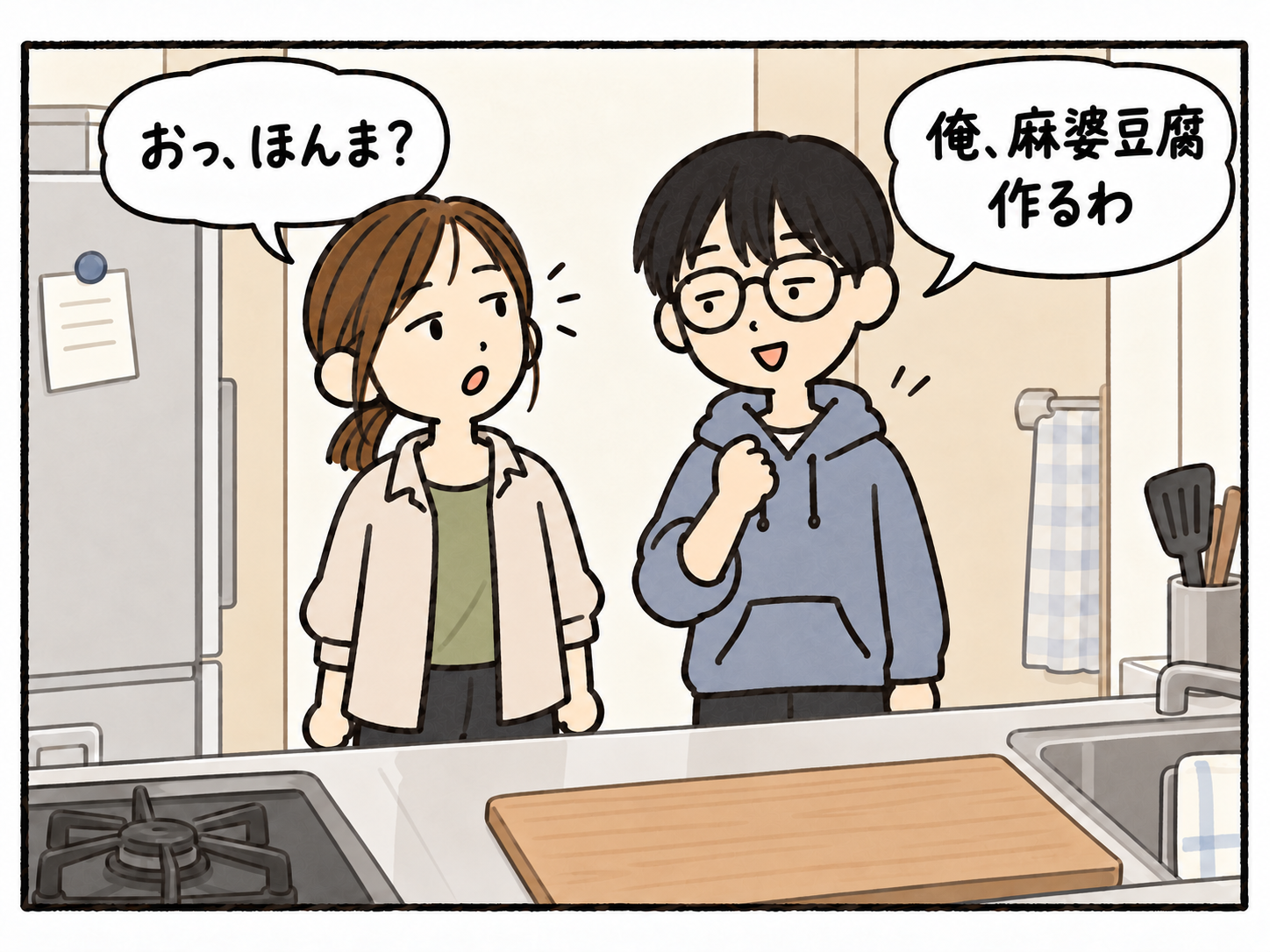 いっちが麻婆豆腐を作ると言い出し、母がうれしそうに振り向く。