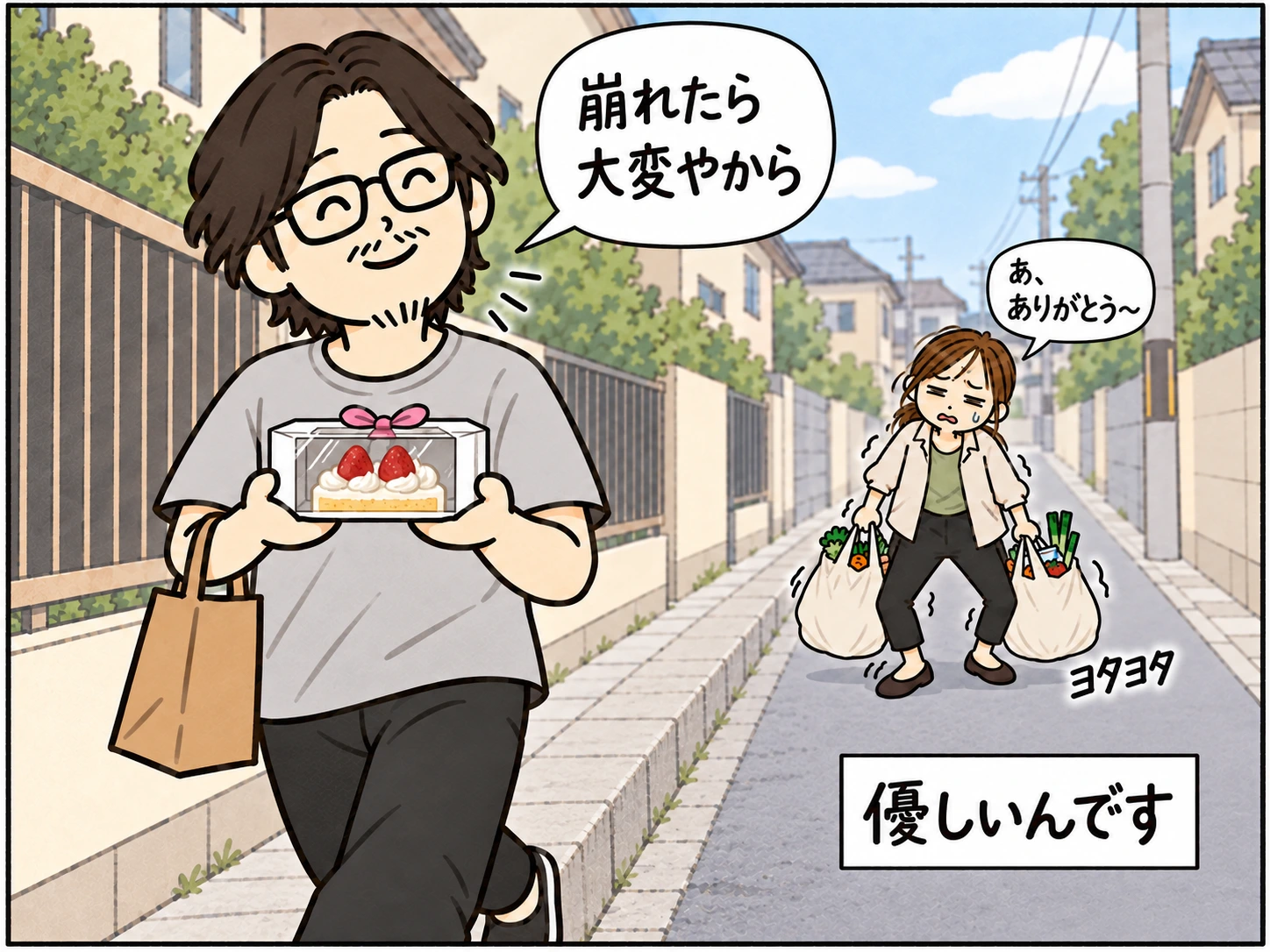 大きな手前のおじじと、小さく奥でガニ股で追うひーちゃん。ヨタヨタと小さな礼、四角い注釈「優しいんです」。