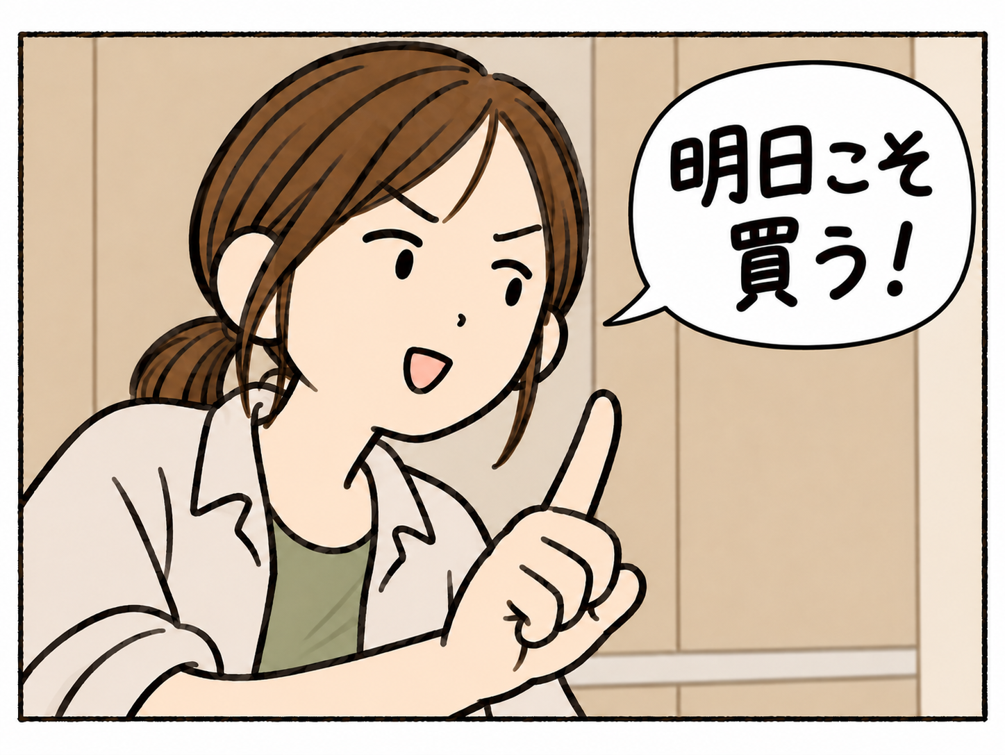 牛乳の買い忘れに気づき、明日こそ買うと決意する母。