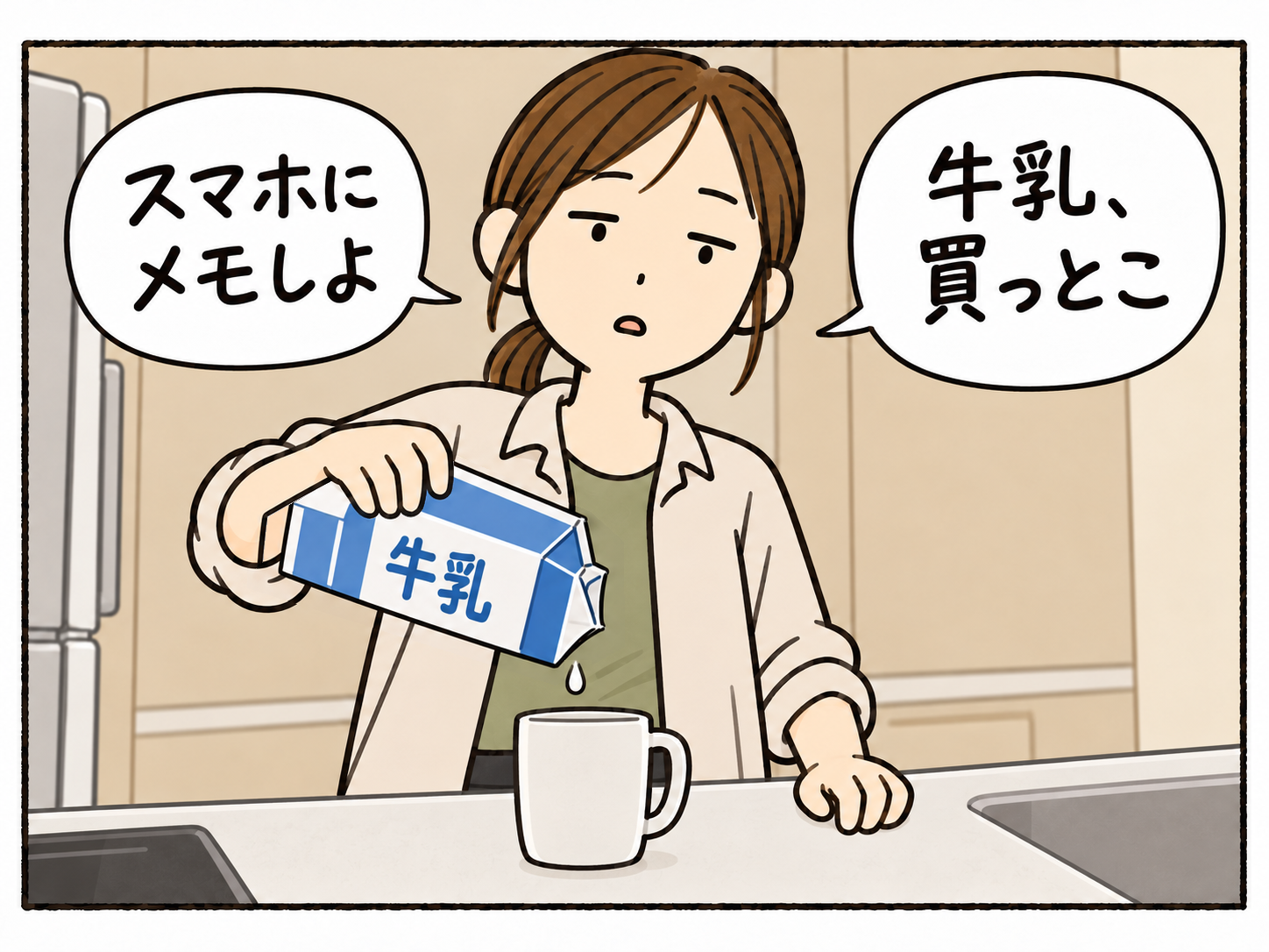 牛乳の最後の一滴をコーヒーマグへ注ぐ母。牛乳を買うため、スマホへメモしようと思う。