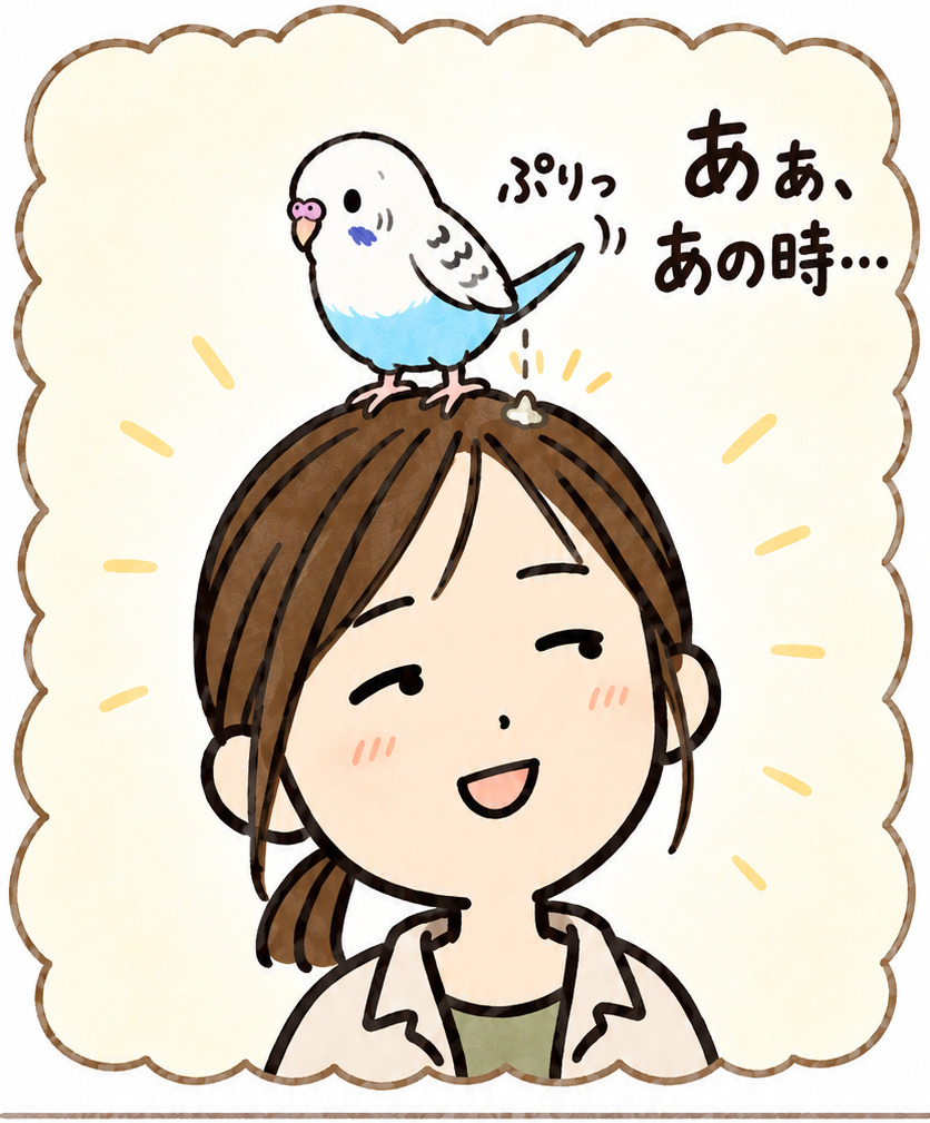 朝、頭の上でぷりっとされていた回想。