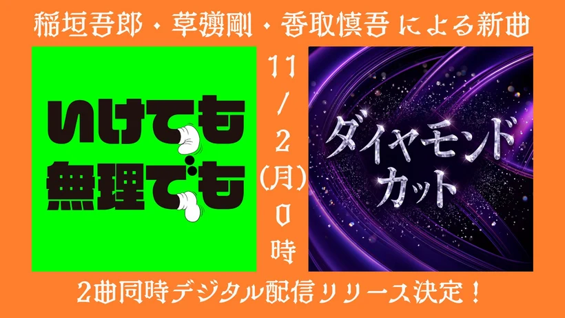公式が公開した新曲2曲の配信告知