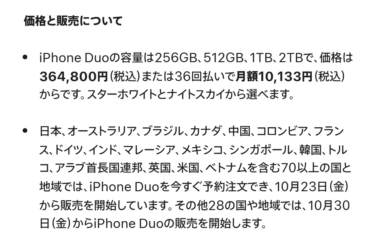 Appleの10月22日の発表にある価格と販売の項目。容量は256GB、512GB、1TB、2TBで364,800円から、日本など70以上の国と地域では10月23日から販売を開始していると書かれている