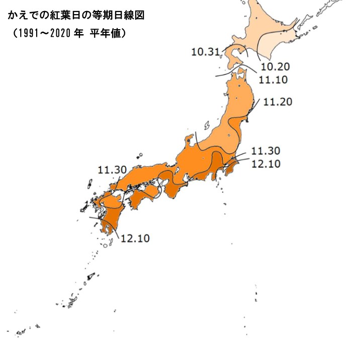 気象庁「かえでの紅葉日の等期日線図(1991〜2020年平年値)」。10月20日に北海道東部、11月10日に北海道南部、11月20日に東北地方、11月30日に関東・北陸・東海・中国・四国・九州北部、12月10日に関東・東海の太平洋沿岸と九州南部