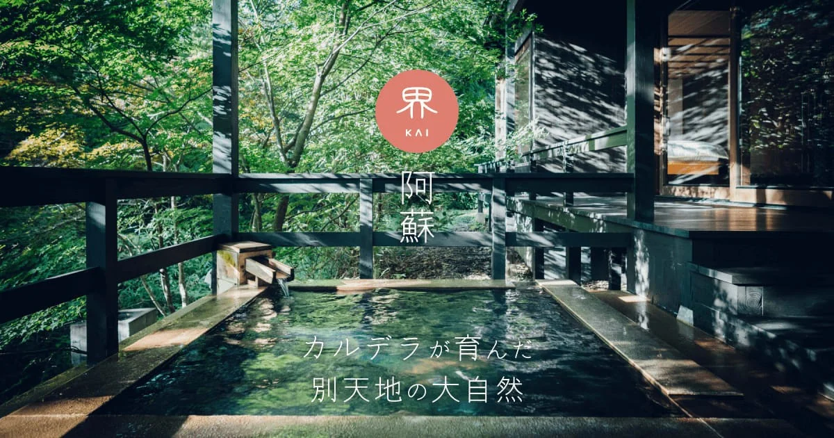 界阿蘇が公式サイトで紹介する露天風呂の写真