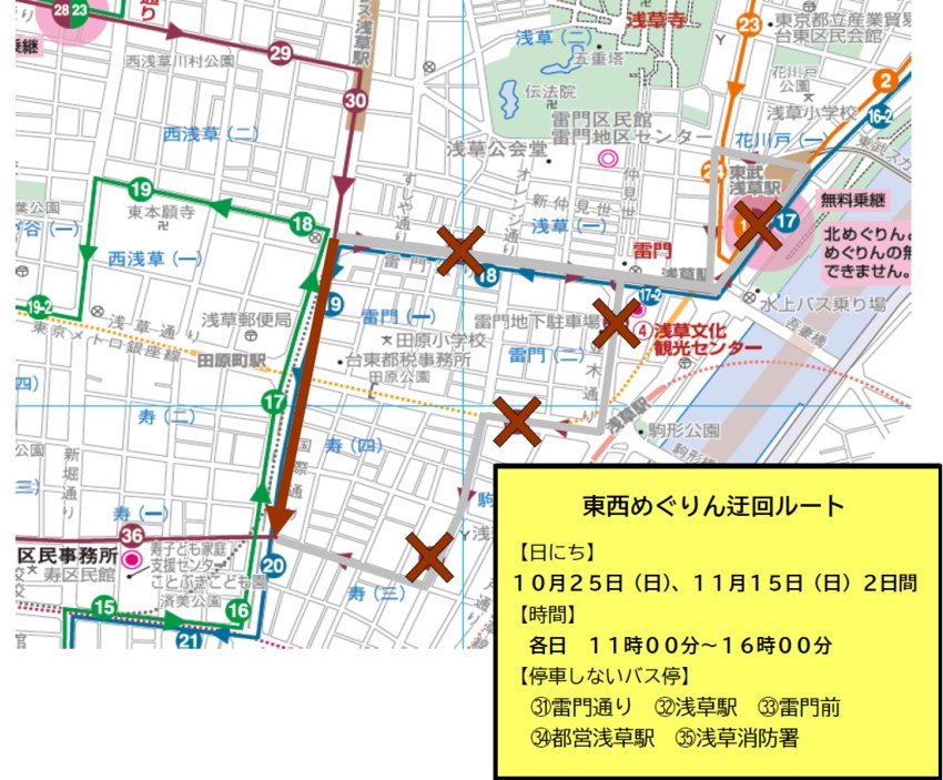 台東区の東西めぐりん迂回ルートの地図。10月25日と11月15日の11時から16時は雷門通りを通らず、雷門通り・浅草駅・雷門前・都営浅草駅・浅草消防署の5つのバス停に止まらない