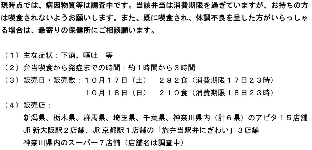 石川県の発表資料。症状、食べてから発症までの時間、販売日と販売数、販売店の一覧