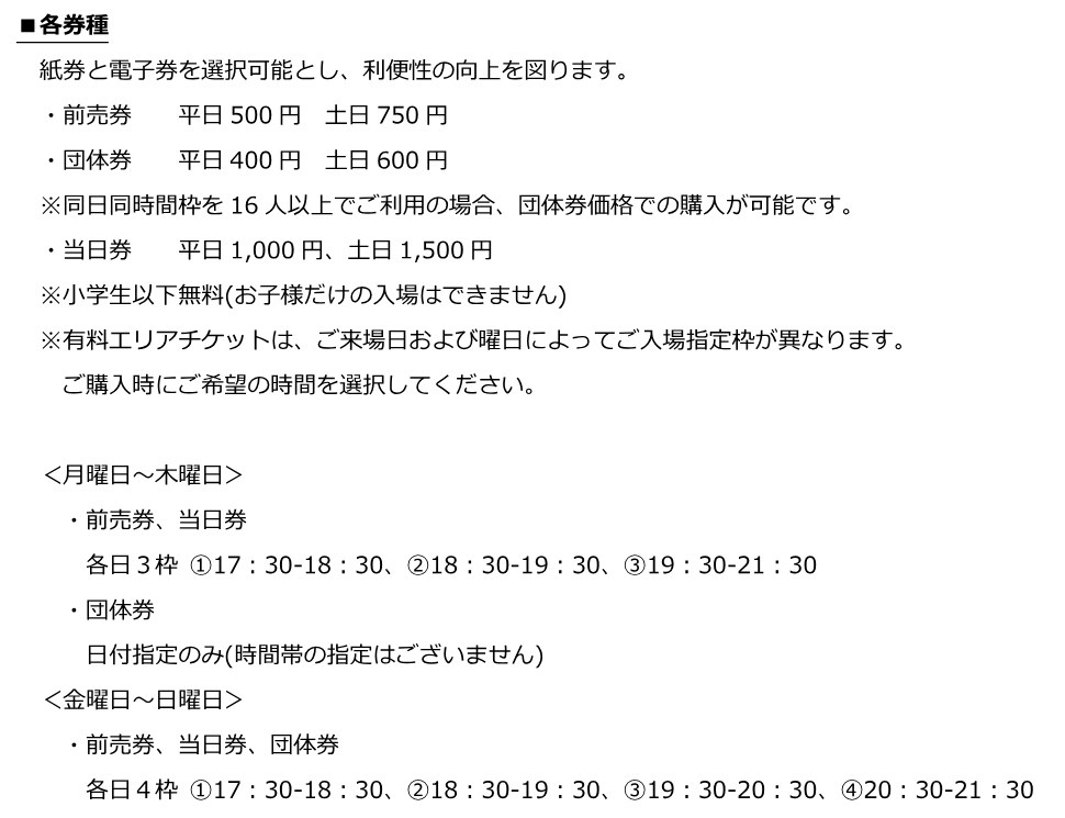 第32回神戸ルミナリエの記者資料の券種欄。前売券は平日500円・土日750円、団体券は平日400円・土日600円、当日券は平日1,000円・土日1,500円。月曜〜木曜は各日3枠、金曜〜日曜は各日4枠の入場時間が並ぶ