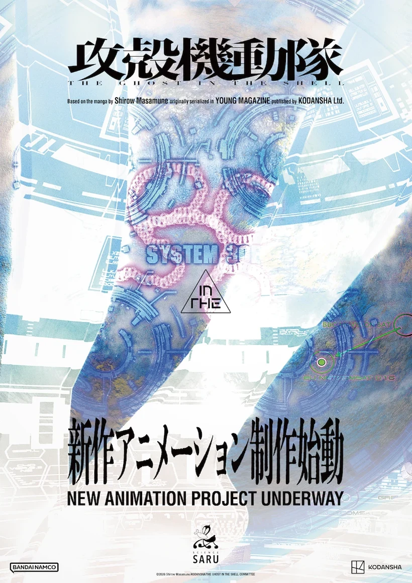 新作アニメーションの制作始動ビジュアル