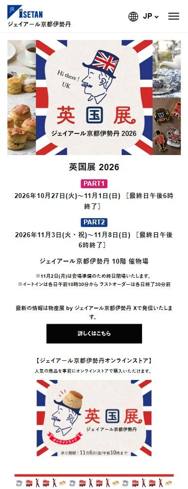 公式発表に掲載された京都伊勢丹 英国展の画像