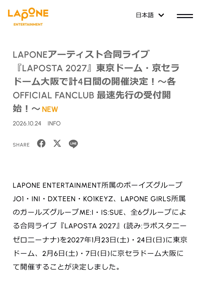 LAPONE ENTERTAINMENTの公式サイトに出た『LAPOSTA 2027』開催決定のお知らせ。6グループの名前と、東京ドーム・京セラドーム大阪の日程が書かれている
