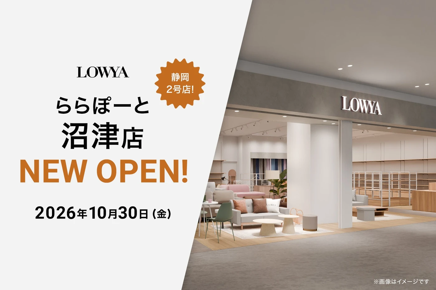 ベガコーポレーションが公表したLOWYAららぽーと沼津店の完成イメージ