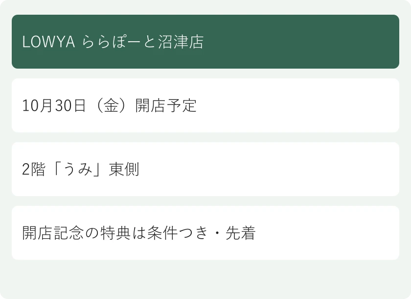 LOWYA ららぽーと沼津店。10月30日（金）開店予定。2階「うみ」東側。開店記念の特典は条件つき・先着