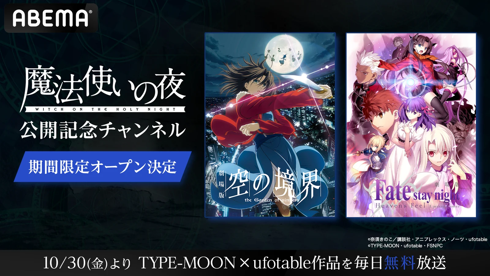 魔法使いの夜公開記念チャンネルの公式画像