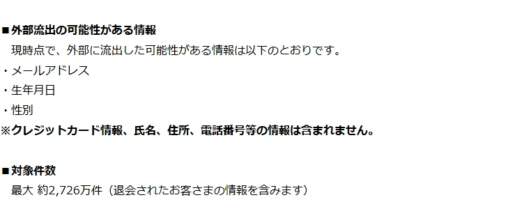 良品計画公式発表の対象情報欄