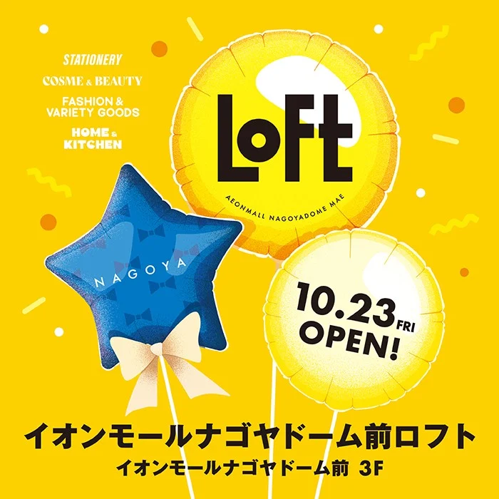 ロフト公式の10月23日開店告知。イオンモールナゴヤドーム前3階