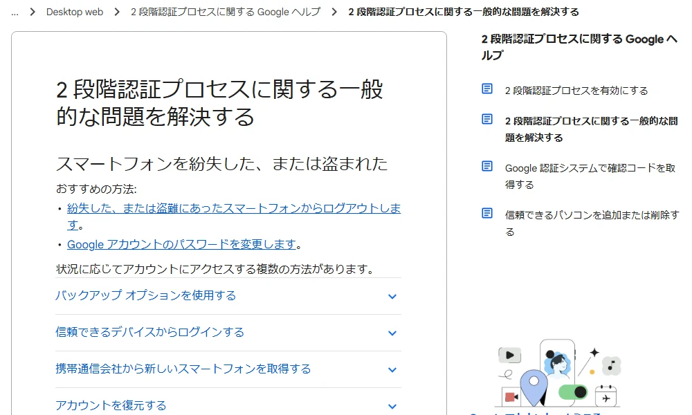 二段階認証 スマホ紛失/戻す手順に関する公式案内の実画面