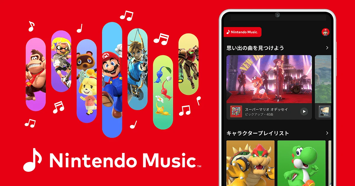 Nintendo Musicの公式紹介画像