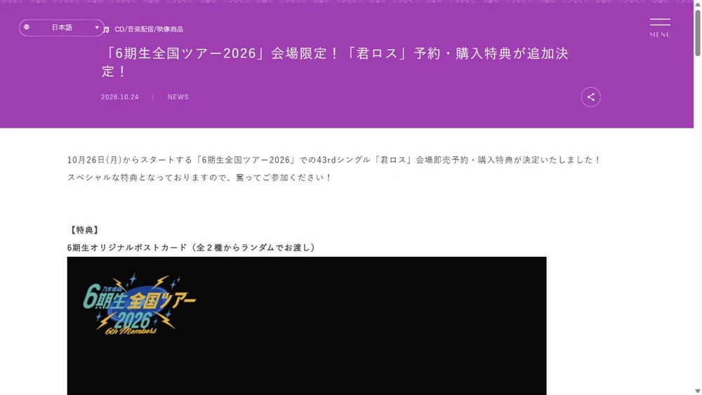 君ロス/会場予約の特典と発売日に関する公式発表の画面